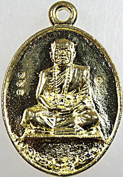 เหรียญหล่อหลวงปู่โถม วัดธรรมปัญญาราม สุโขทัย