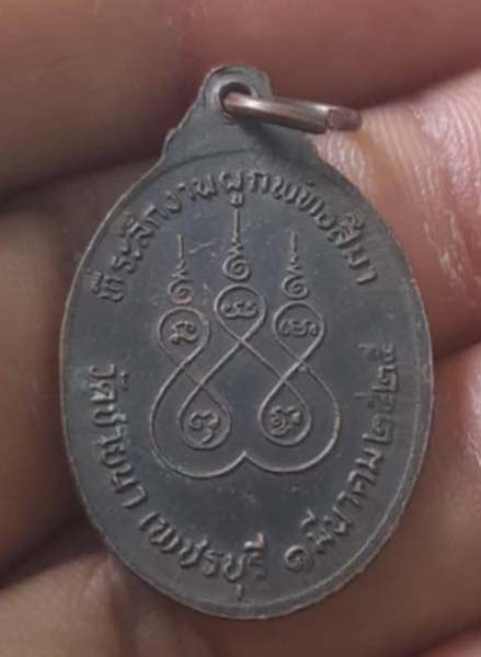 เหรียญหลวงพ่อตัด วัดชายนา รุ่น2 ปี25 เนื้อทองแดง