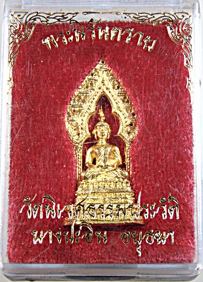 ๒๐ รูปหล่อพระนิรันตราย วัดนิเวศธรรมประวัติ