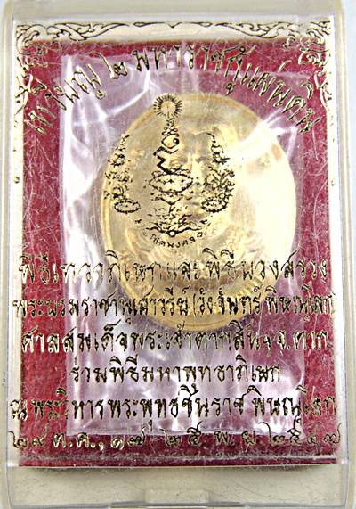 เหรียญ ๒ มหาราชกู้แผ่นดิน