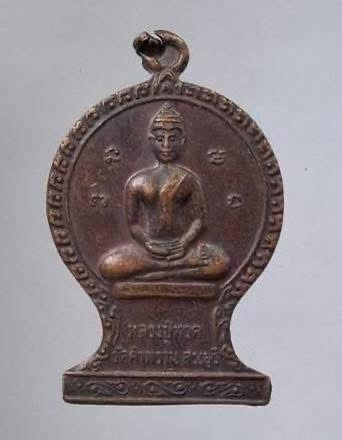 เหรียญหลวงปู่ทวด วัดคำพราน อ.วังม่วง จ.สระบุรี เนื้อทองแดง