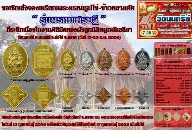 เหรียญพระพรหม รุ่นแรก หลวงปู่บัว ถามโก วัดศรีบุรพาราม เนื้อนวะ วัดนนทรีย์ .....เคาะเดียวแดง