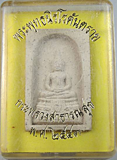 ๒๐ พระพุทธนิโรคันตราย กระทรวงสาธารณสุข