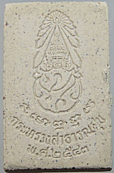๒๐ พระพุทธนิโรคันตราย กระทรวงสาธารณสุข