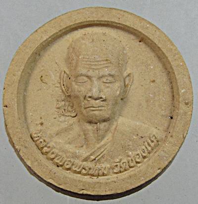 ๒๐ พระผงทำบุญงันเกิด หลวงพ่อพรหม วัดช่องแค ยุคหลัง