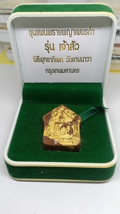 พระขุนแผนพรายพญาเพชรดำ รุ่นเจ้าสัว วัดยานนาวา กรุงเทพ ปี2559 เนื้อนำฤกษ์ ตะกรุด 3 กษัตริย์ (ทองคำ เง
