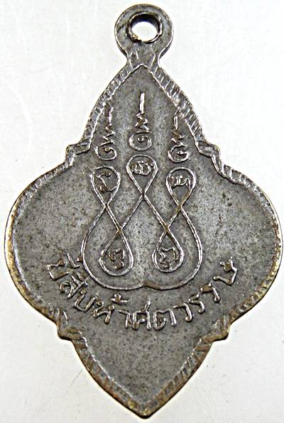 เหรียญพระประจำวันยี่สิบห้าพุทธศตวรรษ พิธีใหญ่