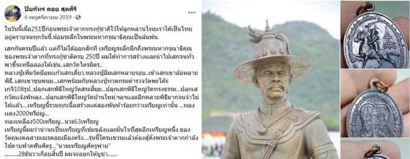 **เบาๆ**เหรียญศัตรูพ่าย ที่ระลึกพระเจ้าตากสินมหาราช กู้เอกราชครบ ๒๕๐ ปี อ.เณรดอย เมืองตรัง**ตอกโค้ด