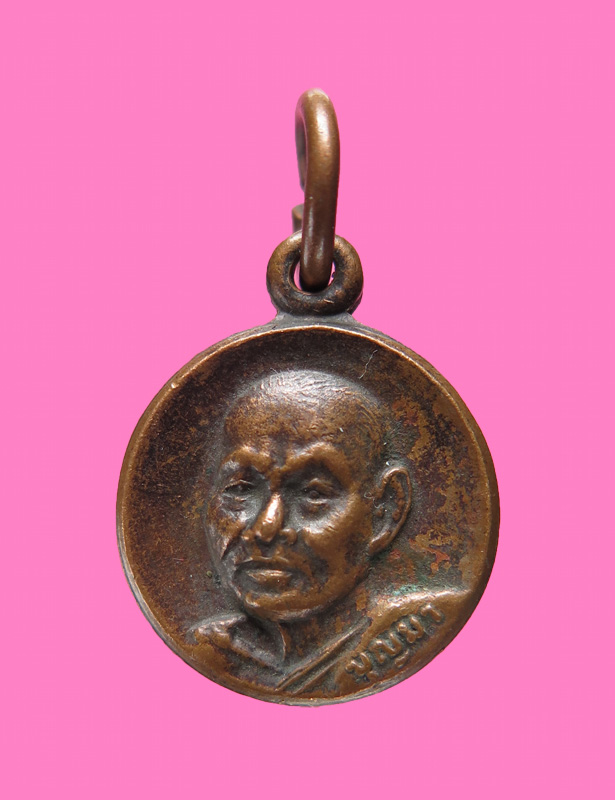 เหรียญกลมเล็ก หลวงพ่อมา(ศิษย์เอกครีพ) วัดอุทยานนที (วัดสมถะ) ชลบุรี ปี 20