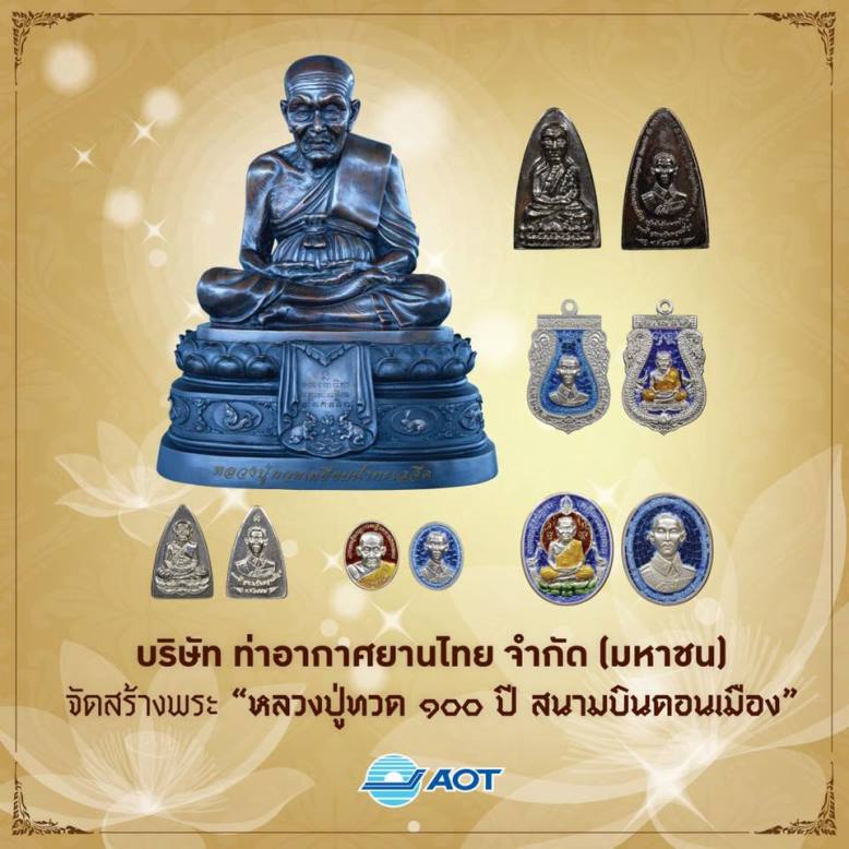 **เบาๆ**เหรียญเสมาหลวงปู่ทวด-เจ้าฟ้าจักรพงษ์ภูวนารถ ที่ระลึก ๑๐๐ ปี สนามบินดอนเมือง ปี๒๕๕๗**ตอกโค้ด