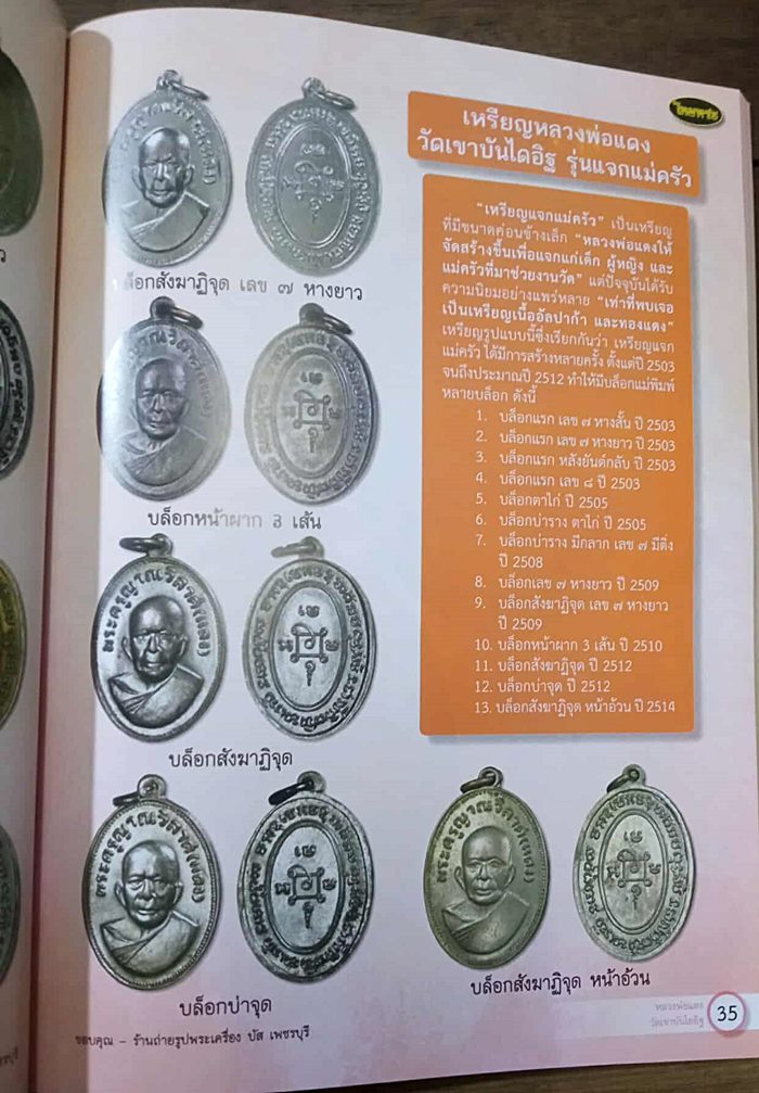 เหรียญแจกแม่ครัวหลวงพ่อแดง บล็อคสังฆาฏิจุด ปี 2512 เนื้ออัลปาก้าสวยเดิม