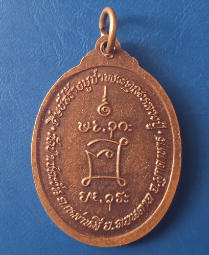 เหรียญหลวงปู่ผาง วัดป่าเชตะวัน มุกดาหาร ปี2541