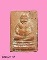 พระสังกัจจายน์ เนื้อดิน หลังกดเหล็กฟุต  (แปลก)