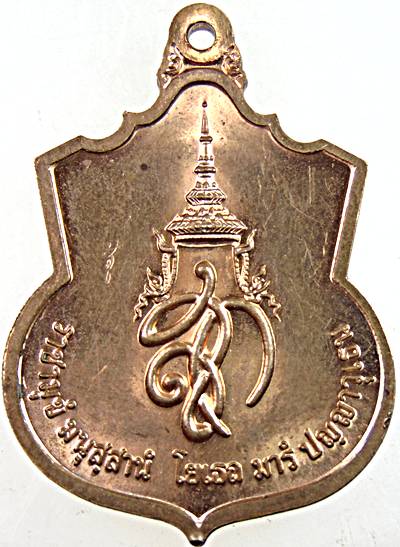 เหรียญ สู้ สมเด็จพระนเรศวรมหาราช สก พิธีใหญ่ ปี ๔๘ ปลุกเสกวัดพระแก้ว ๑๐๘ รูป