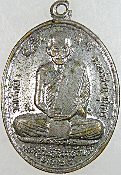 เหรียญรุ่นแรกพระครูวินัยกิจจารักษณ์ วัดทัพชัย อ.หลังสวน จ. ชุมพร