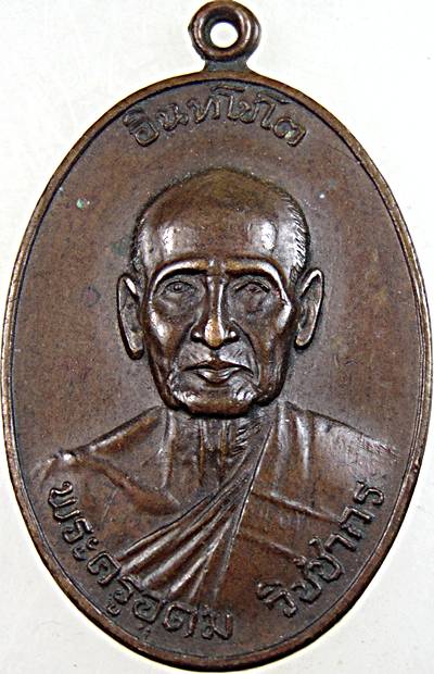 เหรียญพระครูอุดมวิชชากร(หลวงพ่อเหมือน)วัดกำแพงปี 21 ที่ระลึกลูกเสือชาวบ้านจ.ชลบุรี
