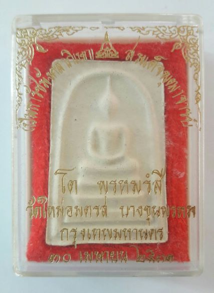วัดใจหาค่าเทอมลูก พระสมเด็จบางขุนพรม ปี ๒๕๓๑ พิมพ์ใหญ่ สวยๆพร้อมกล่องเดิม เคาะเดียว(๕)