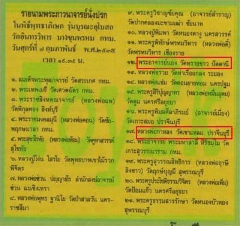 **เบาๆ**สมเด็จพระร่วงเจ้า ผงยาผีบอก รุ่นบูรณะอุโบสถ วัดอินทรวิหาร กรุงเทพฯ ปี ๒๕๓๕**พร้อมกล่องเดิม