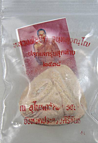 ๒๐ พระปิดตาหลวงพ่อยิด วัดหนองจอก ฝังตะกรุด