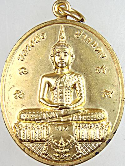 ๒๐ เหรียญหลวงพ่อปากแดง วัดพรหมณี จ นครนายก