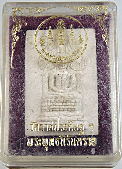 ๒๐ พระนิรันตราย วัดราชประดิษฐาน