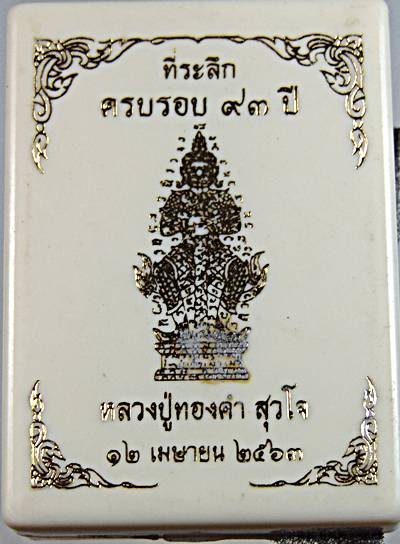 เหรียญท้าวเวสสุวรรณ หลวงปู่ทองคำ สุวโจ อาศรมสุวโจ อ.สำโรงทาบ จ.สุรินทร์