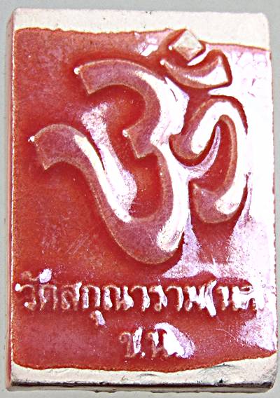 ๒๐ พระพิฆเนศ เคลือบเซรามิค วัดสกุณาราม ชัยนาท