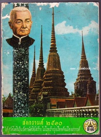 เหรียญเงิน รุ่นแรก หลวงปู่โต๊ะ 2510