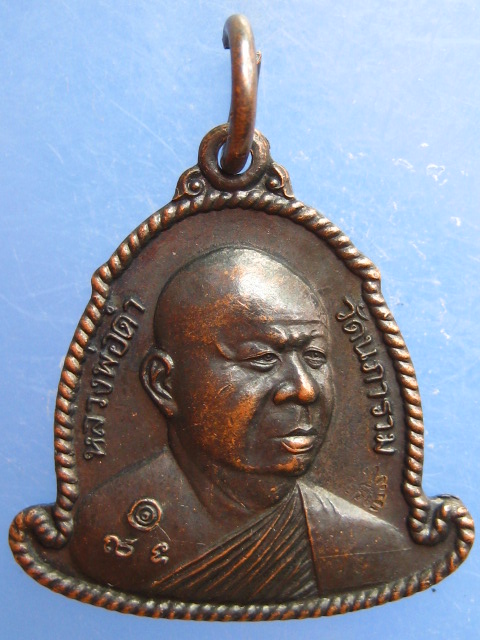 เหรียญหลวงพ่อดำ วัดนภาราม จ.นราธิวาส ปี2539