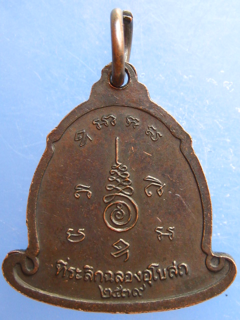 เหรียญหลวงพ่อดำ วัดนภาราม จ.นราธิวาส ปี2539