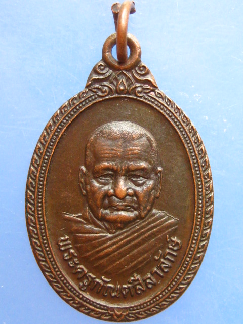 เหรียญพระครูกัณตสีลาลักษ์ วัดปัณณาราม จ.พัทลุง ปี2541