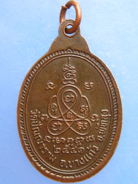 เหรียญพระครูกัณตสีลาลักษ์ วัดปัณณาราม จ.พัทลุง ปี2541