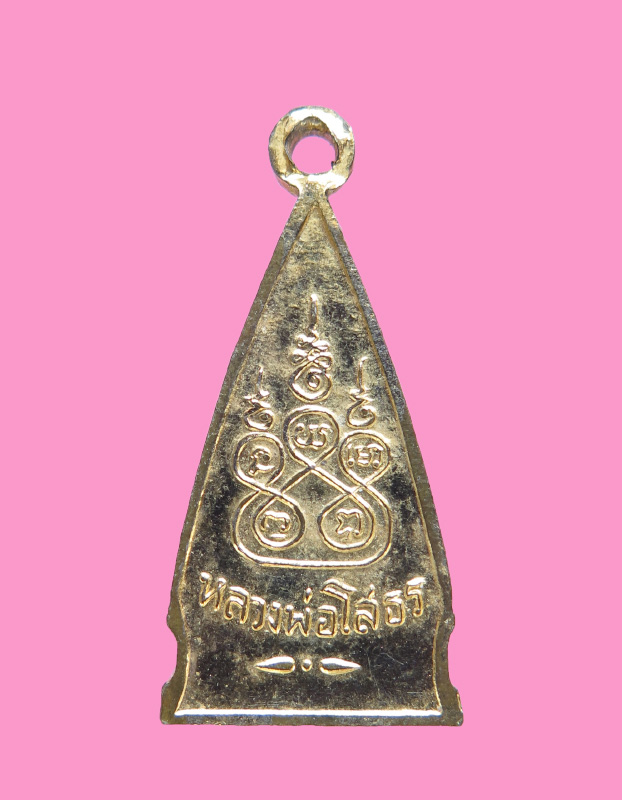 เหรียญหลวงพ่อโสธร ปี 18