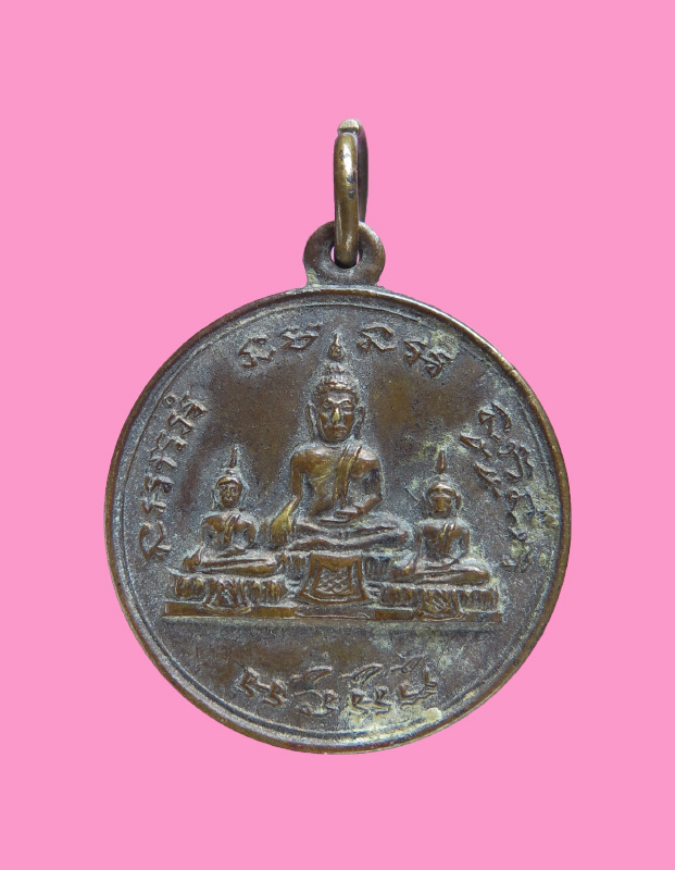 เหรียญ วัดชนะสงคราม ปี 10