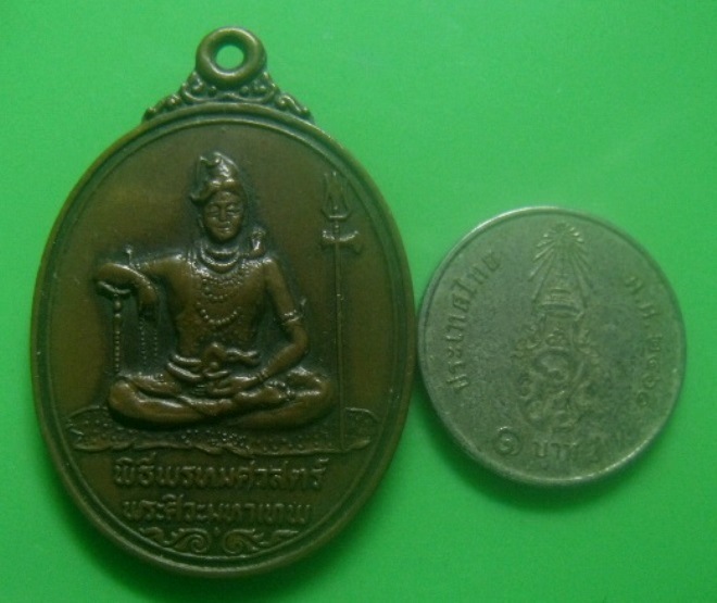 **เบา​ๆ​**เหรียญพระศิวะหลังพระพรหม พิธีพรหมศาสตร์ วัดทุ่งเสรี ปี ๒๕๑๙**อาจารย์ชุม ไชยคีรี เจ้าพิธี 