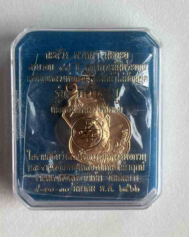 เหรียญหลวงพ่อกวย วัดโฆิตารามชัยนาท ออก วัดเดิมบาง ย้อนยุค ปี 62 รุ่นกตัญญู