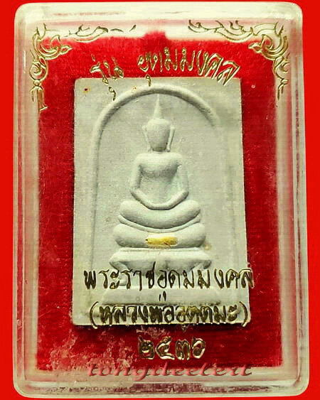 พระสมเด็จตะกรุดทองคำ หลวงพ่ออุตตมะ วัดวังก์วิเวการาม จ.กาญจนบุรี สวยมากค่ะ