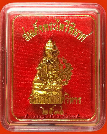 พระไพรีพินาศ ญสส. สมเด็จพระญาณสังวร วัดบวร เนื้อผงปิดทอง ปี 2536 สวยมากค่ะ
