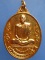เหรียญหลวงพ่อผล หลังหลวงพ่อสัมฤทธิ์ วัดเชิงหวาย กรุงเทพฯ ปี2541