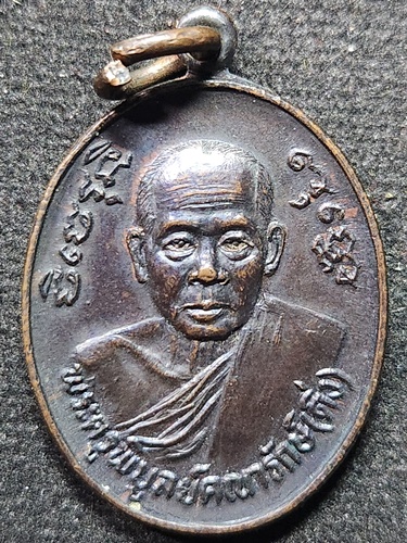 วัดบางวัว จ.ฉะเชิงเทรา เหรียญ หลวงพ่อดิ่ง  หลัง ภปร. ปี 2524