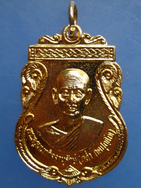 เหรียญหลวงพ่อกล่ำ วัดกลางบางซื่อ จ.นนทบุรี ปี2517