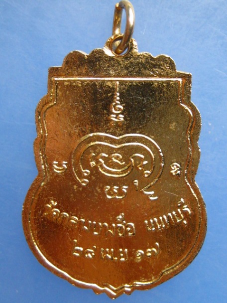 เหรียญหลวงพ่อกล่ำ วัดกลางบางซื่อ จ.นนทบุรี ปี2517