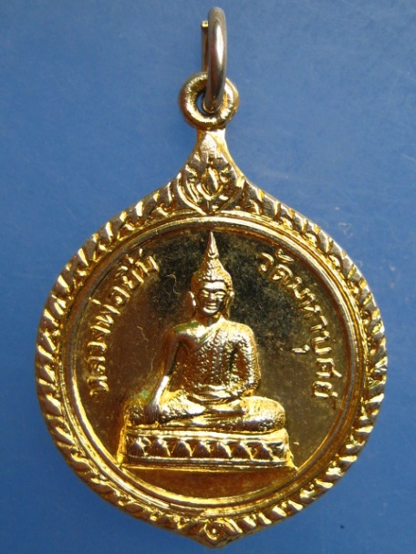 เหรียญหลวงพ่อยิ้ม หลังพระครูพิทักษ์ถาวรคุณ วัดมหาบุศย์ กรุงเทพฯ