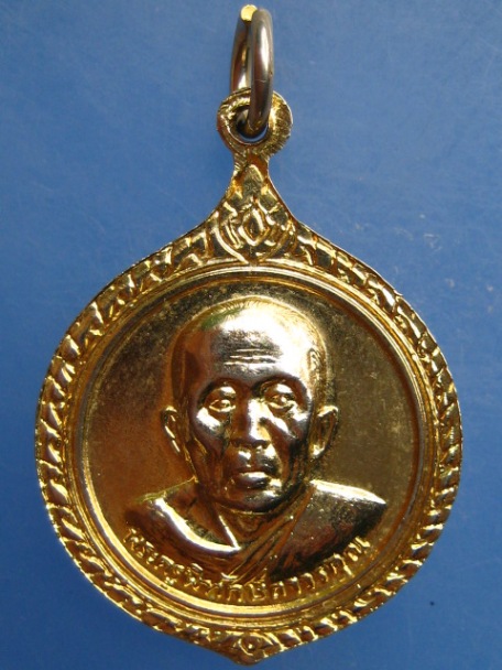 เหรียญหลวงพ่อยิ้ม หลังพระครูพิทักษ์ถาวรคุณ วัดมหาบุศย์ กรุงเทพฯ