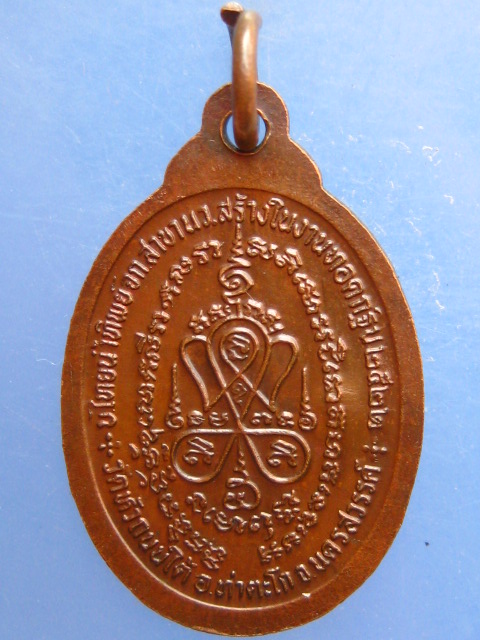 เหรียญหลวงพ่อฮวด วัดหัวถนนใต้ จ.นครสวรรค์ ปี2522