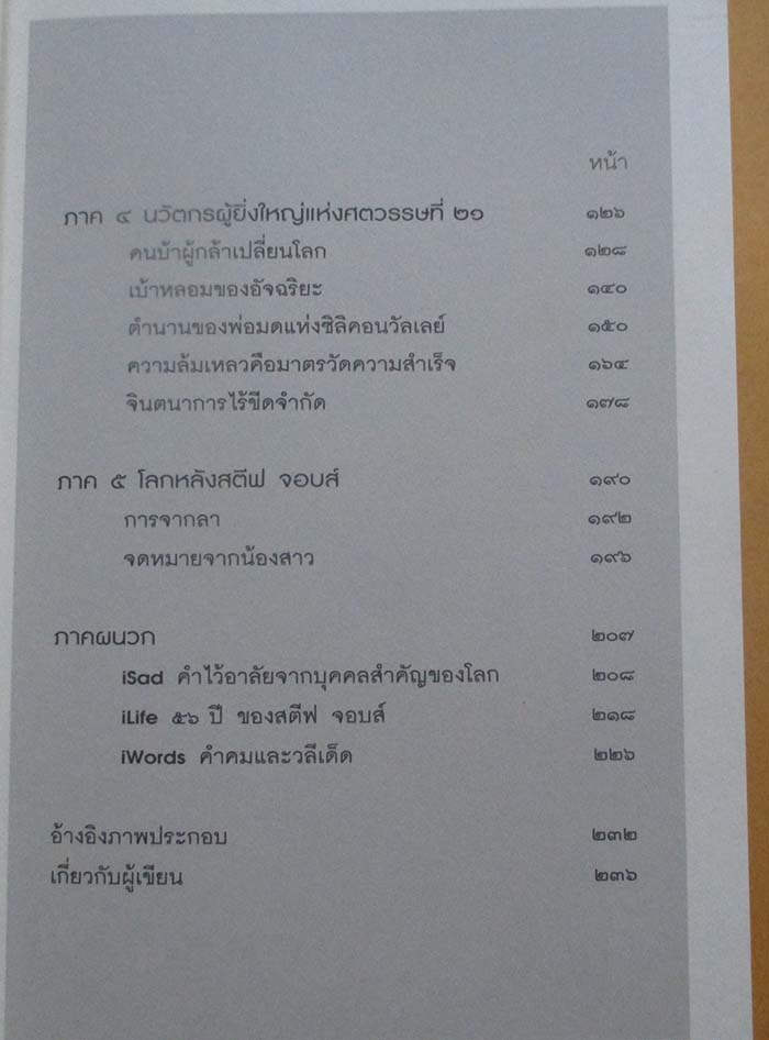 หนังสือ เรามีเวลาจำกัด