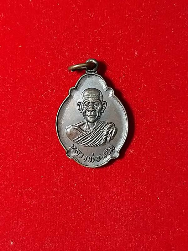 หลวงพ่อหอม วัดหนองเสือ จ.กาญจนบุรี