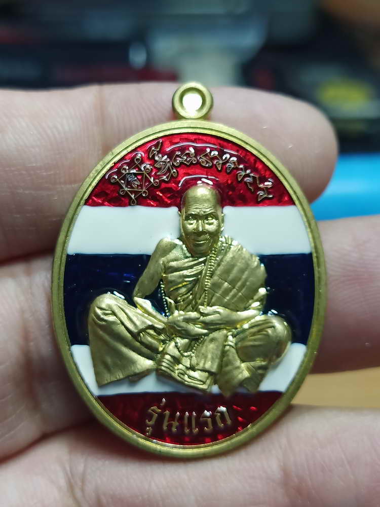 4-2 เหรียญรุ่นแรก หลวงปู่ลี สุวฒทโน วัดดอนผึ้ง อ.สำโรง จ.อุบลราชธานี 2562 กล่องเดิม