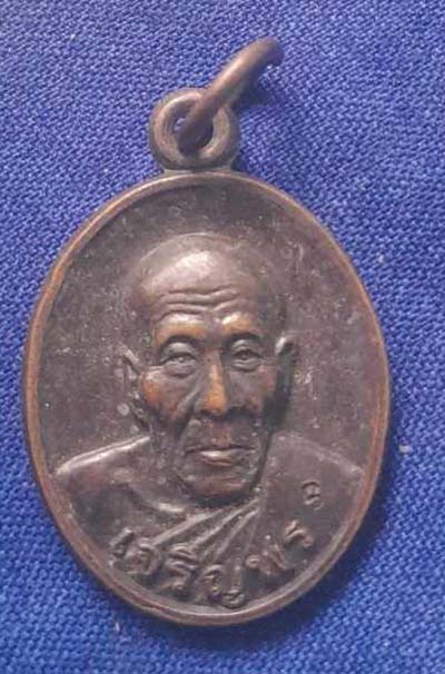 เหรียญเจริญพร หลวงปู่คำบุ วัดกุดชมภู ปี53 เนื้อทองแดง