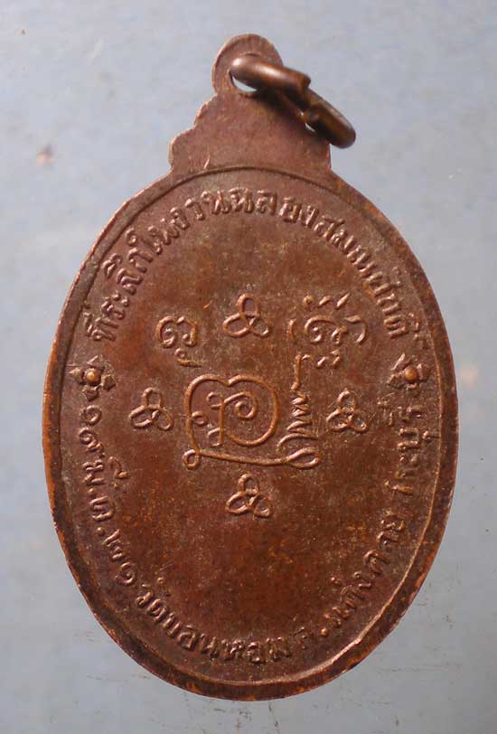 เหรียญปี21 พระครูถาวรธรรมรักษ์ วัดขอนหอม สระบุรี